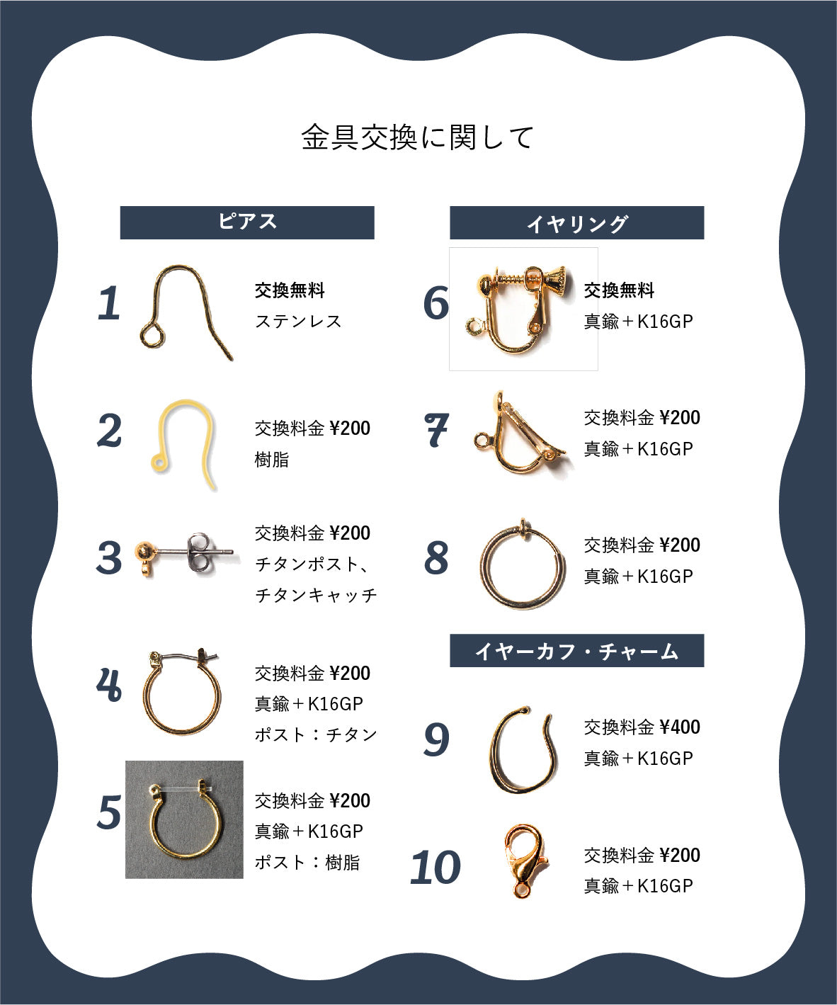 【金具交換】【お修理】