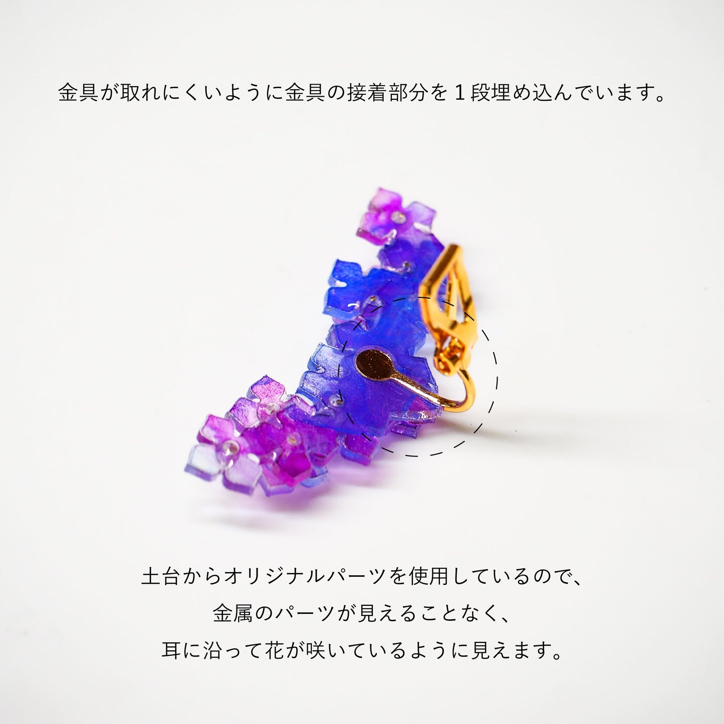 Hydrangea:イヤーカフ