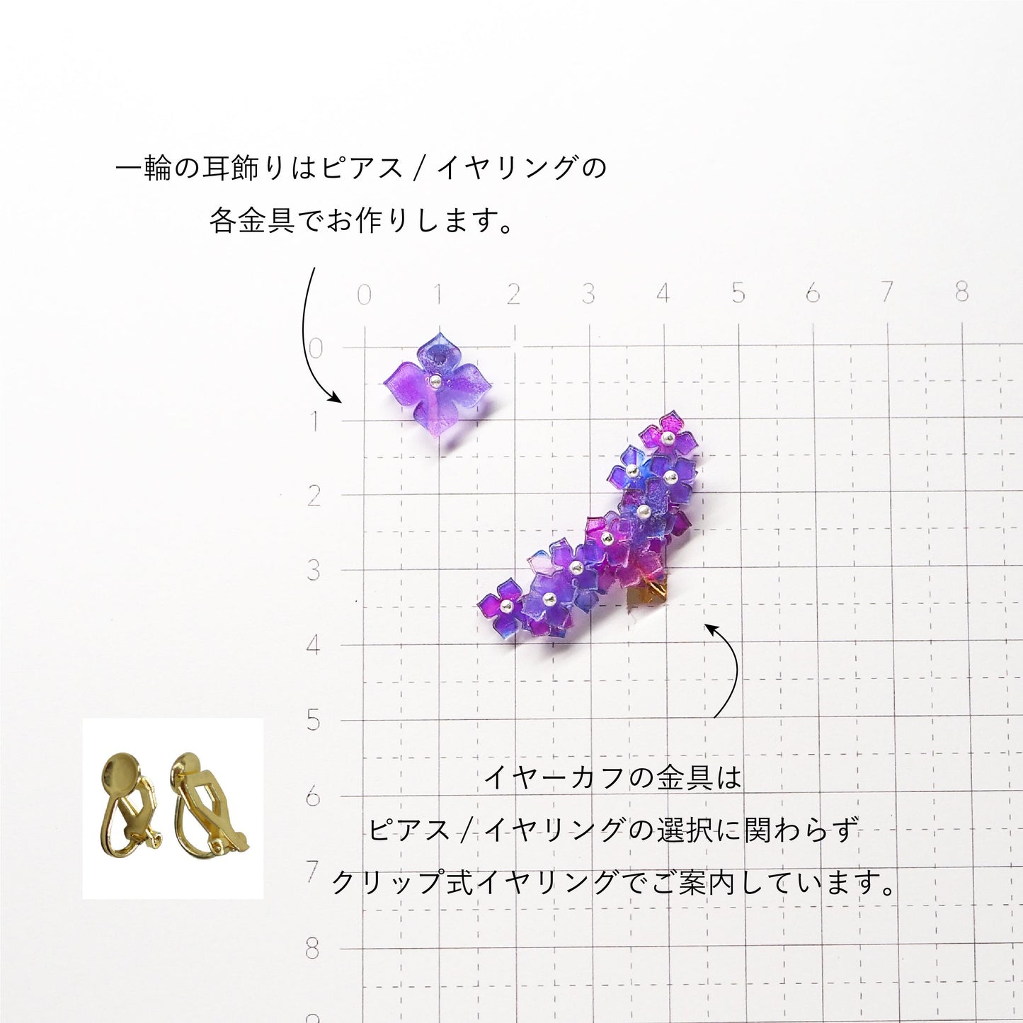 Hydrangea:イヤーカフ