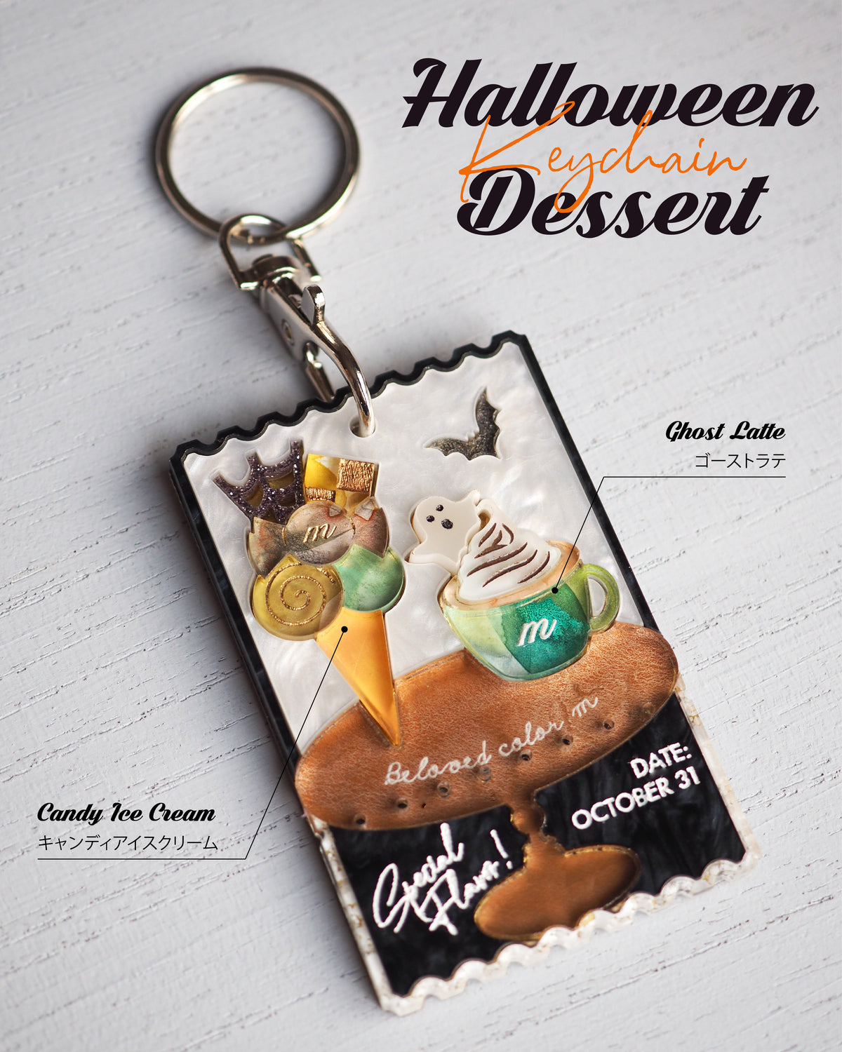 Halloween Dessert：Keychain