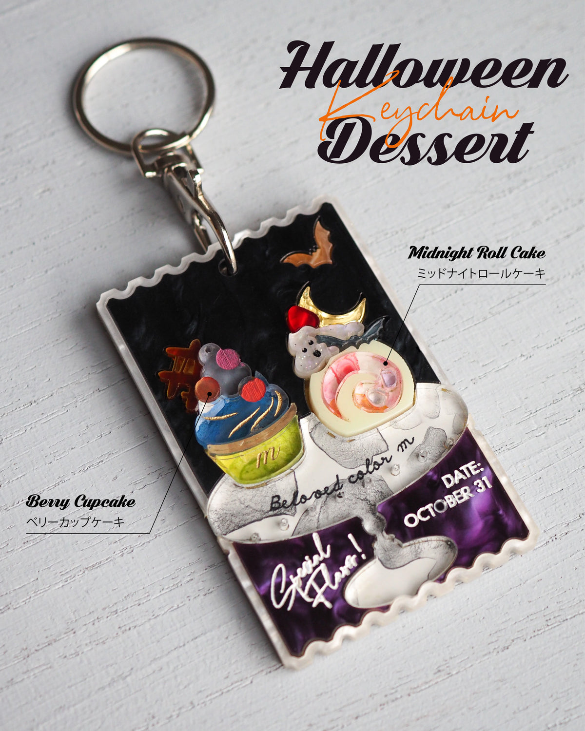 Halloween Dessert：Keychain
