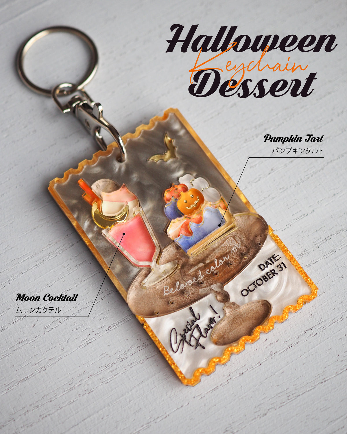 Halloween Dessert：Keychain