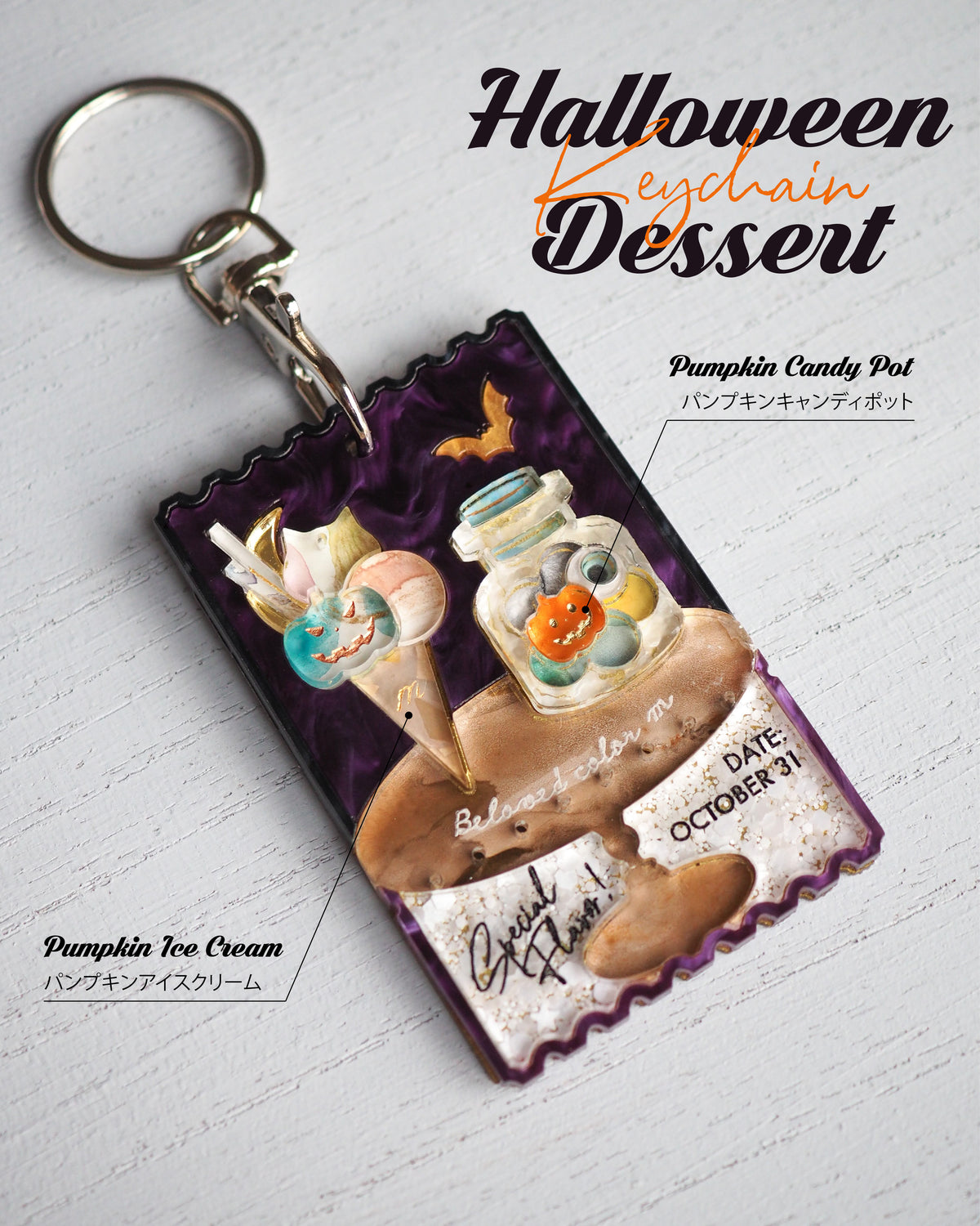 Halloween Dessert：Keychain