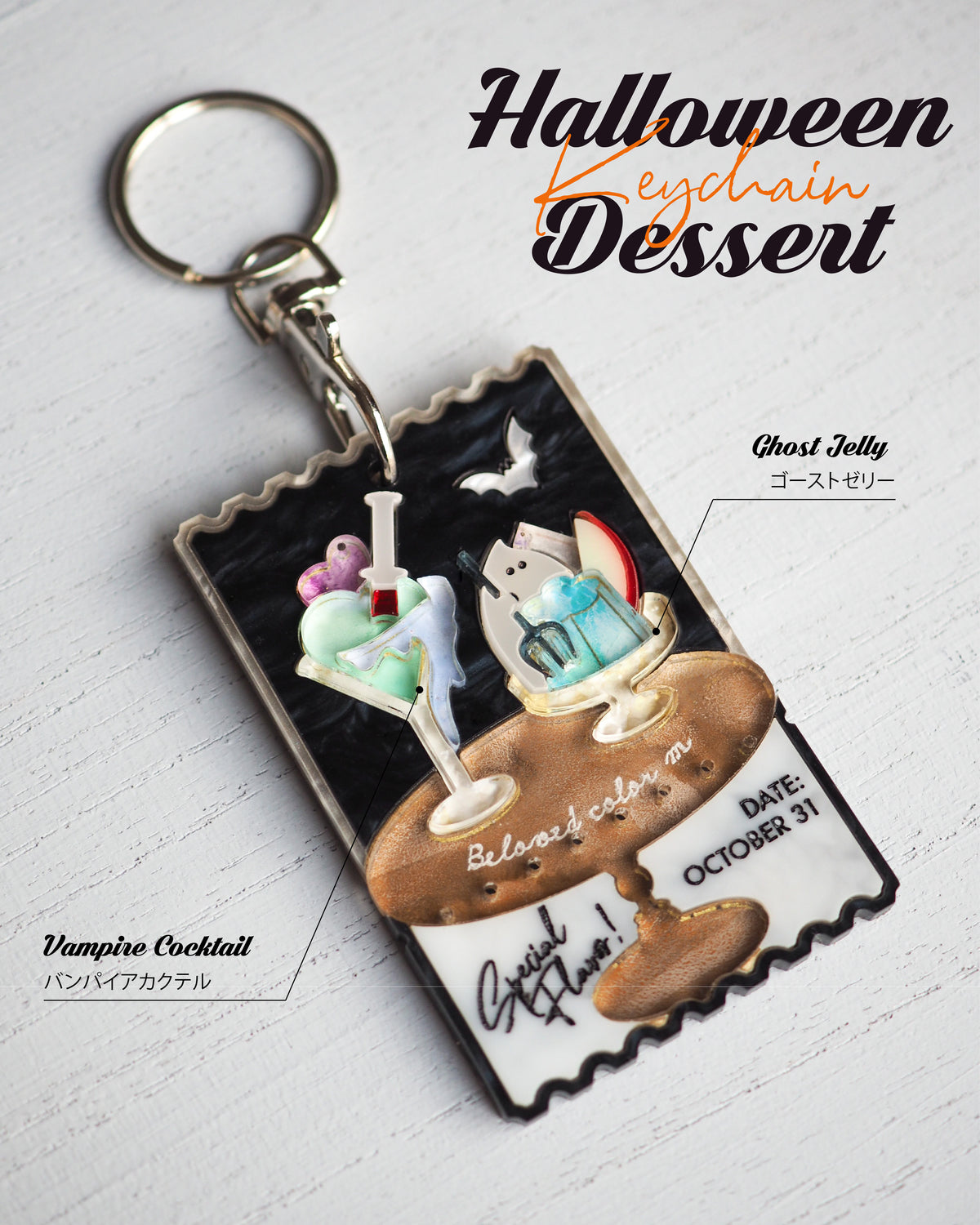 Halloween Dessert：Keychain
