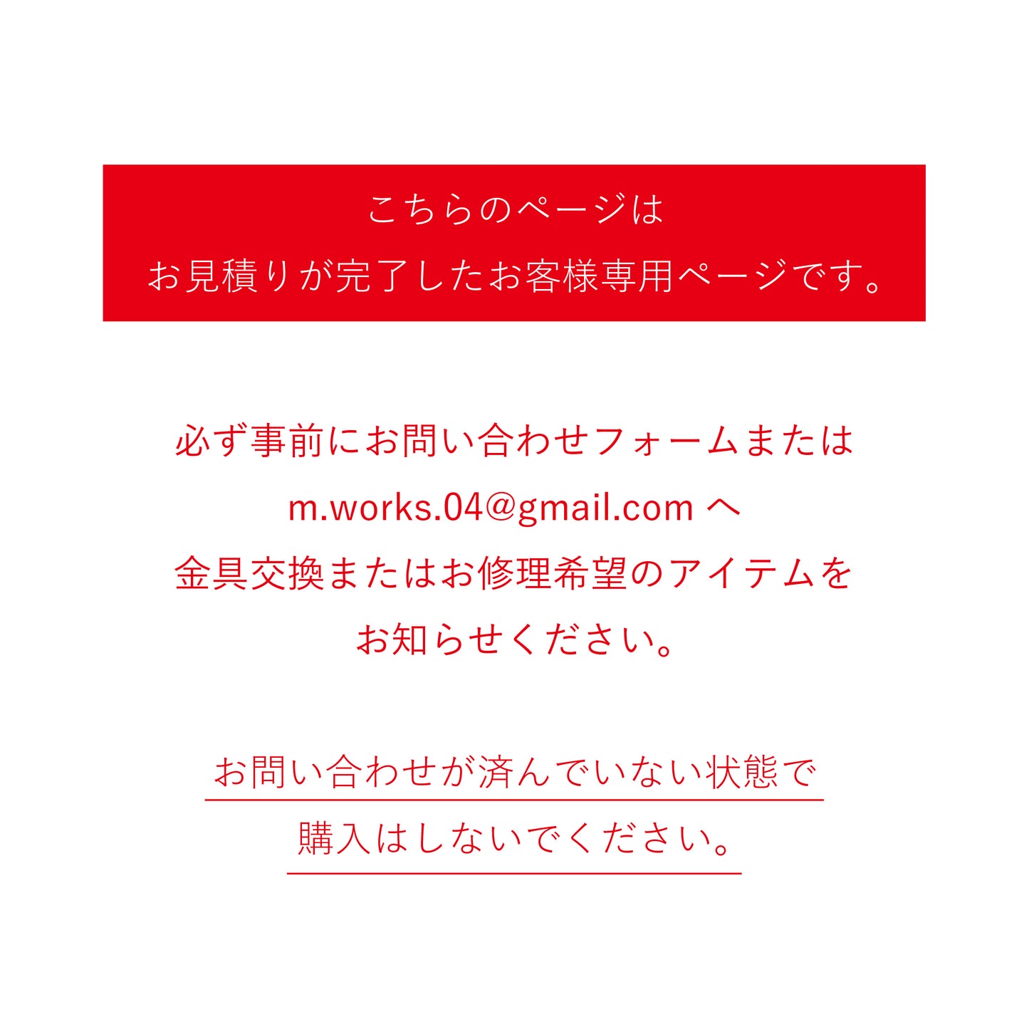 【金具交換】【お修理】※要事前問い合わせ