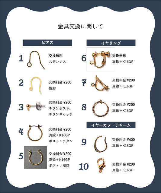 【金具交換】【お修理】